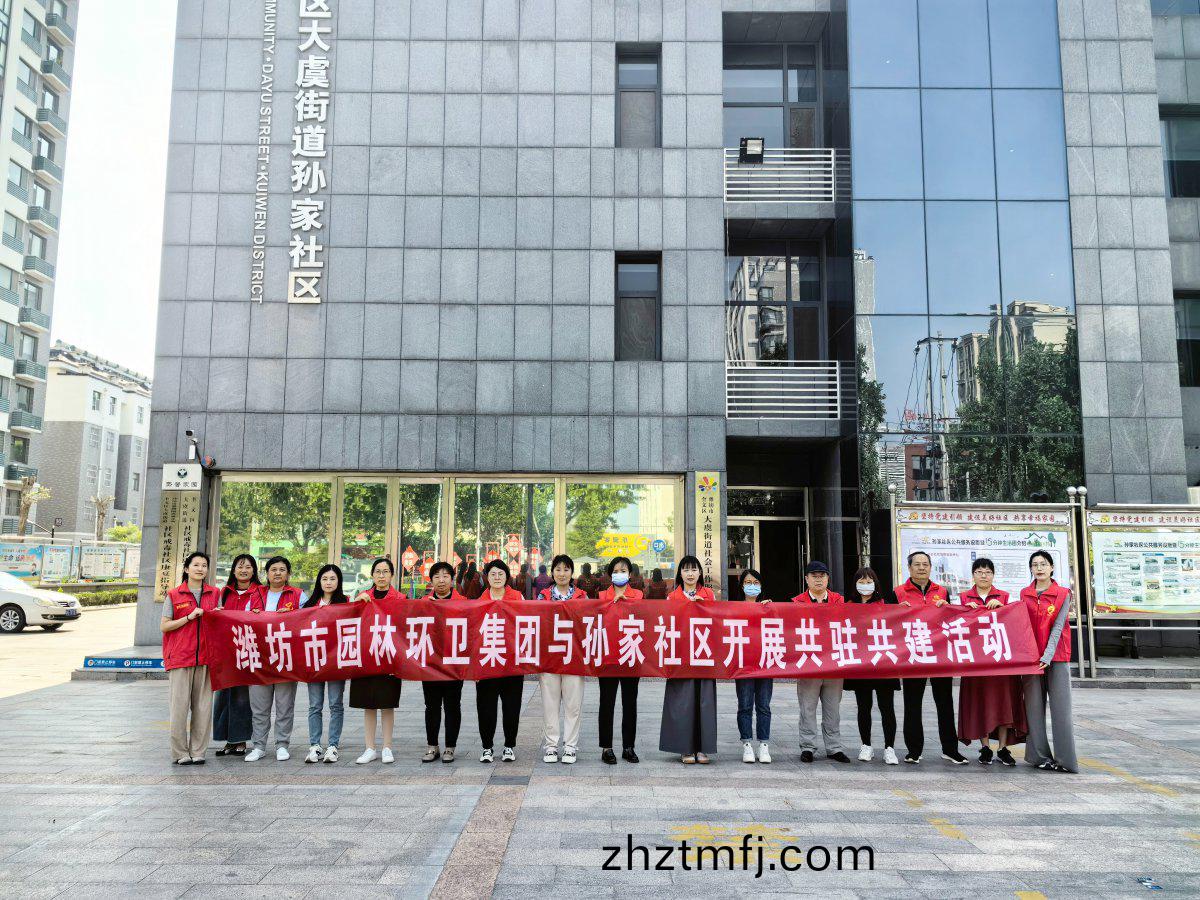 濰(wei)坊(fang)市園林環(huan)衞(wei)集糰與(yu)孫(sun)傢社區(qu)開展(zhan) “感恩母親(qin)節(jie)，情煗(nuan)養(yang)老(lao)院(yuan)”黨員“雙報到”誌(zhi)願(yuan)服務活動(dong)